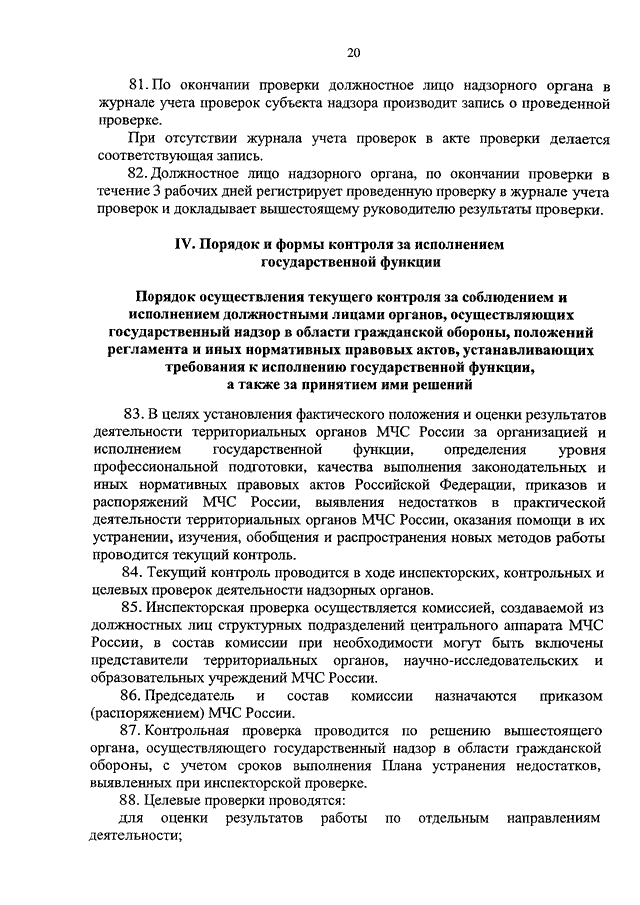 ПРИКАЗ МЧС РФ От 26.06.2012 N 358 "ОБ УТВЕРЖДЕНИИ.