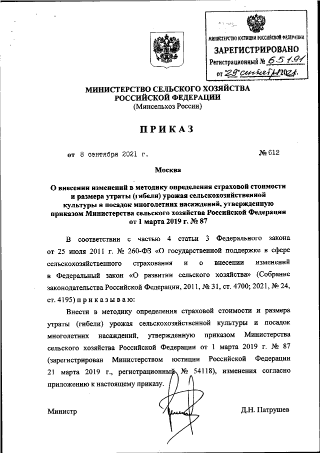 Приказ министерства сельского хозяйства. Приказ 535. Приказ 535 статус.