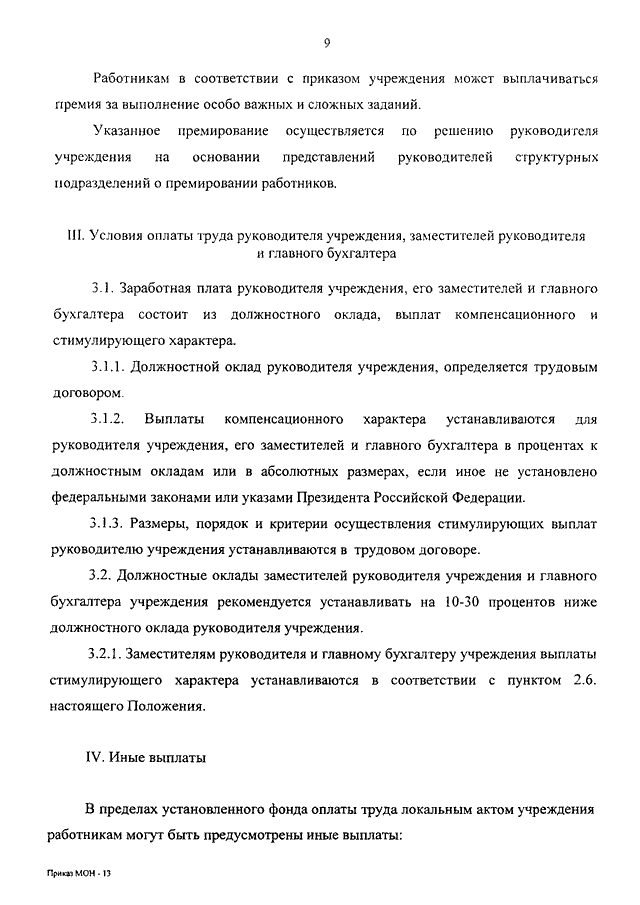 Приказ о премировании за выполнение особо важных и сложных заданий образец