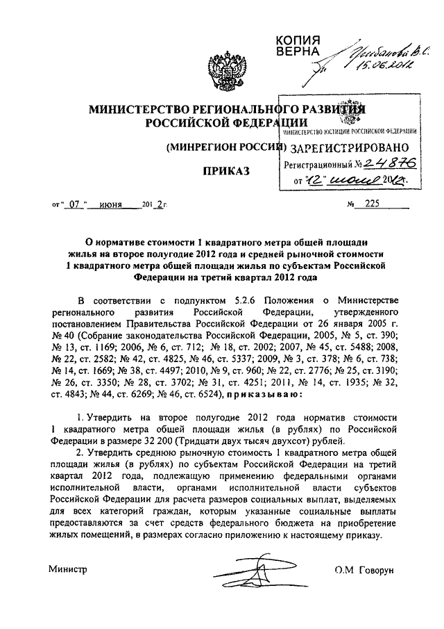 Проект приказа минстроя о стоимости квадратного метра на 1 полугодие 2023 года