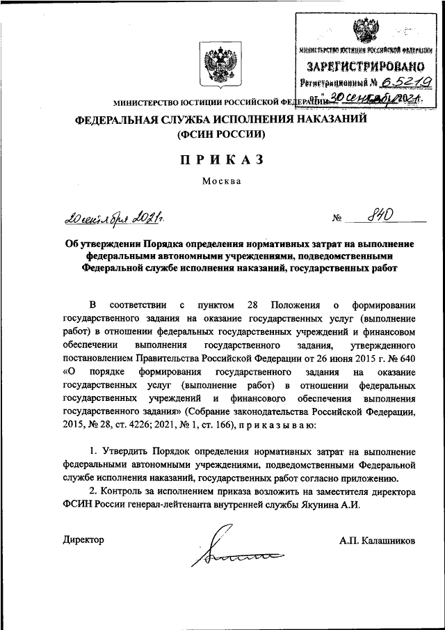 Приказы фсин рф