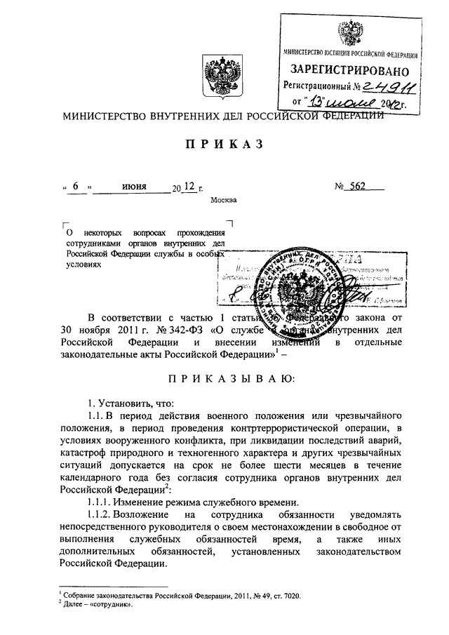 Порядок прохождения службы в овд приказ. Приказ 200 ДСП МВД РФ. Приказ 200 МВД Дежурная часть ДСП. 200 Приказ МВД дежурных частей. Приказ 200 ДСП МВД РФ по дежурной части.