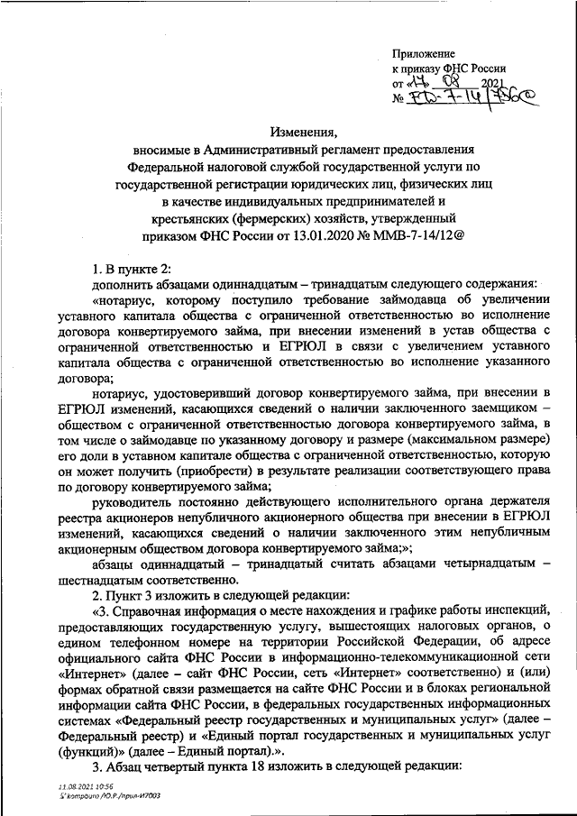 Приказ фнс ед 7 20 662. Внесение изменений в регламент образец. Приказ 459н.