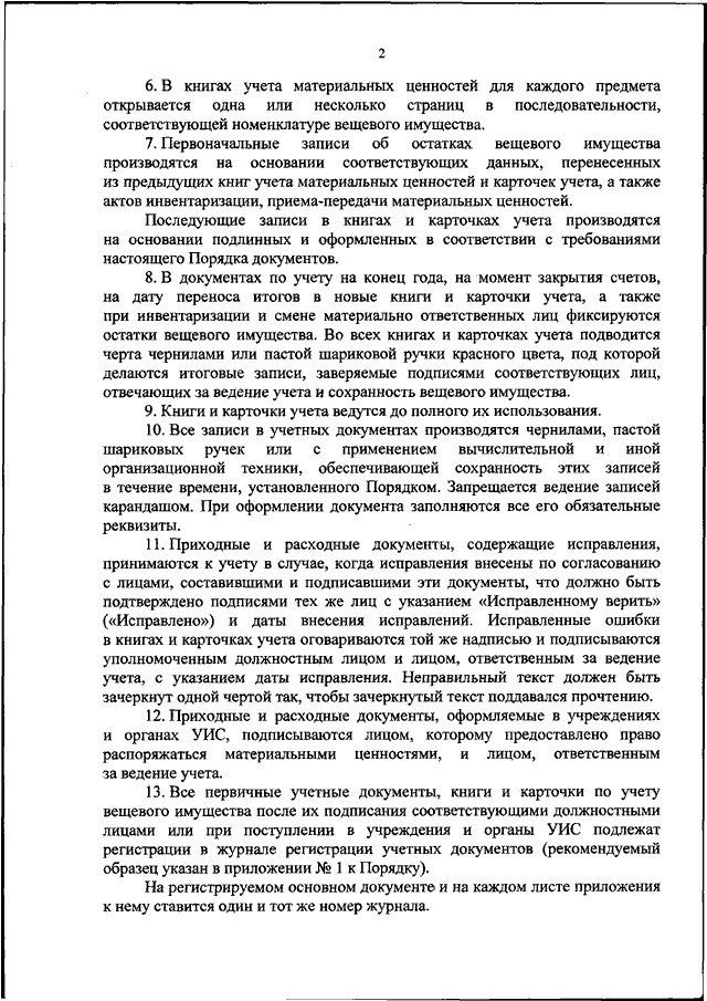 Поиск в законодательстве: Приказ стр. 