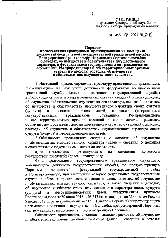 Приказ мчс россии n 806. Приказ 429 МЧС России. Приказ МЧС 429 от 05.07.2021 краткое содержание. Печать на приказе. Приказ 429 от 05.07.2021 МЧС России конспект краткий.