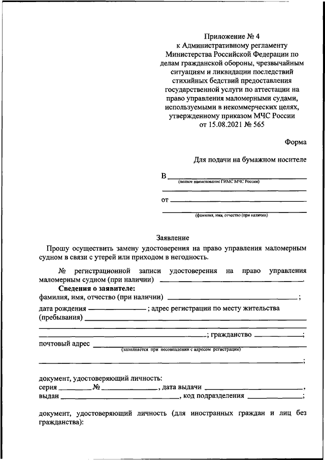 ПРИКАЗ МЧС РФ От 15.08.2021 N 565 "ОБ УТВЕРЖДЕНИИ.