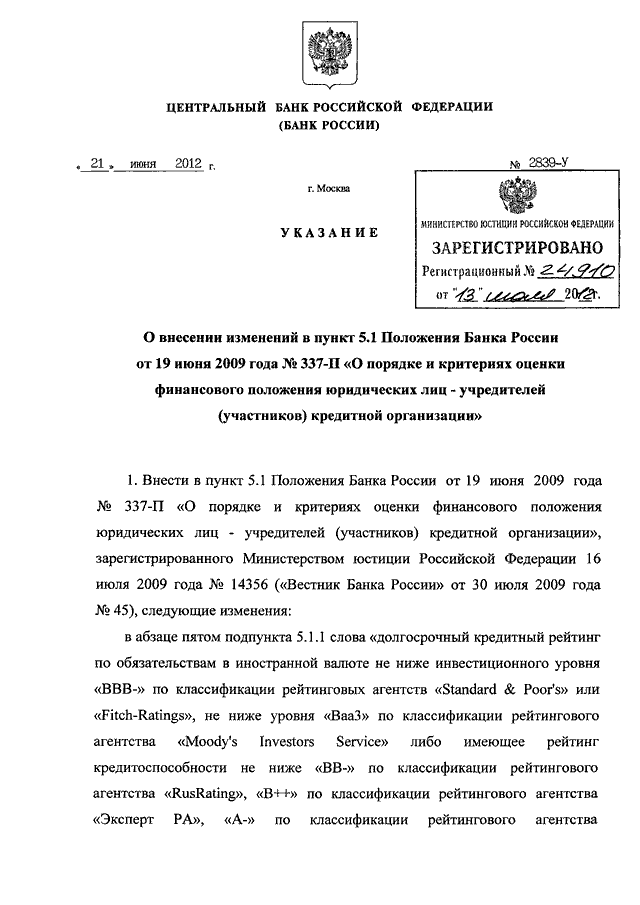 Указание цб. Положение банка России 418-п. Положение банка России 468-п. Положение банка России. Положение банка России 637 п.