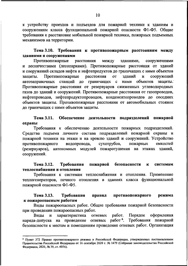 Сухотруб на кровлю здания требования