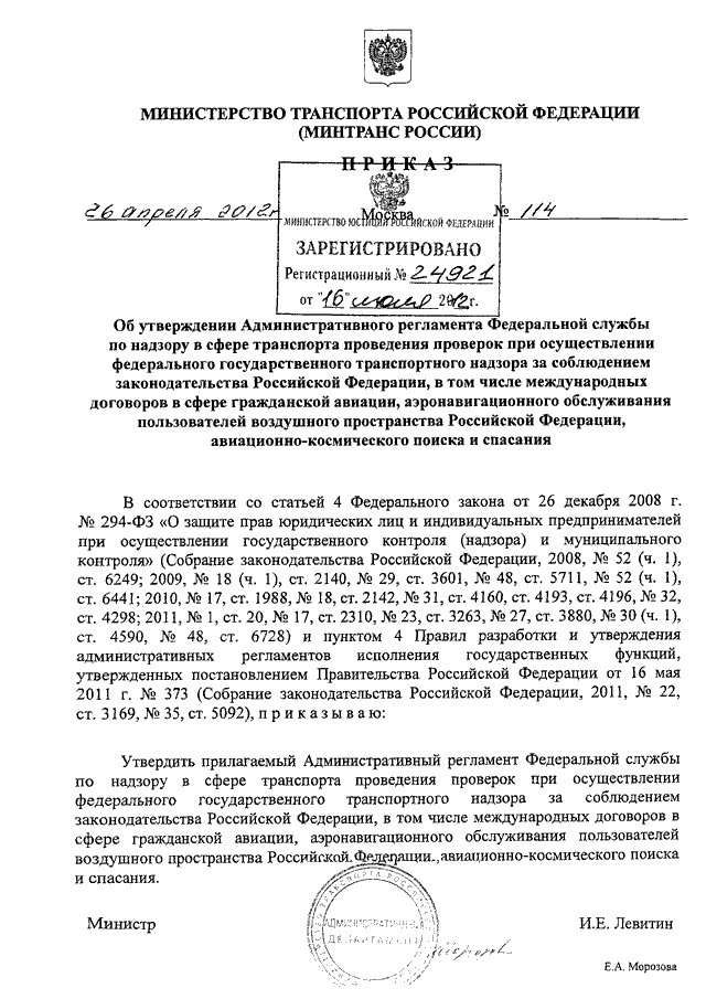 Приказ минтранса 104. Приказ 540 Министерства транспорта РФ. Приказ Минтранса 43. 145 Приказ Минтранса.