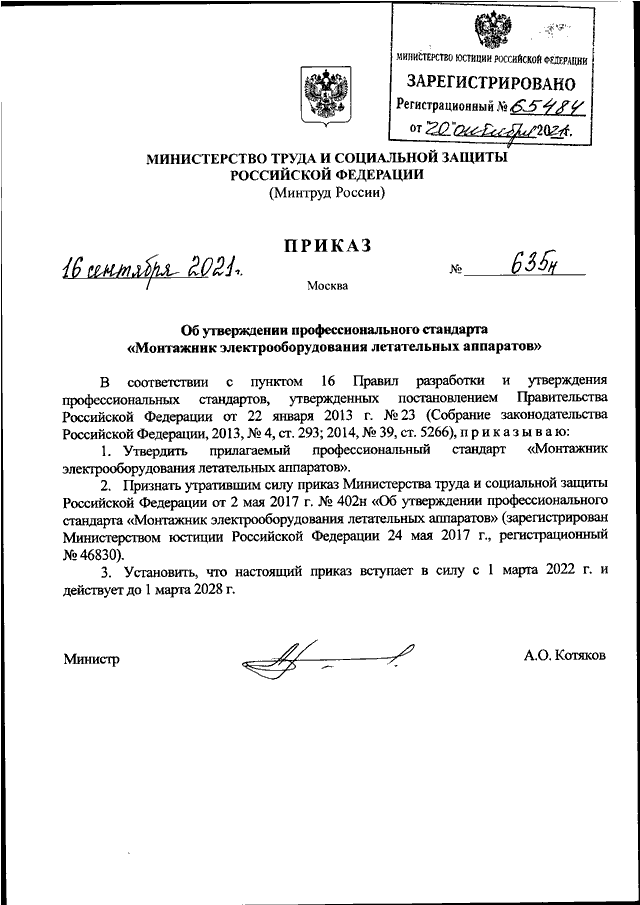 Приказ минтруда от 29.10 2021 no 773н. Приказ Минтруда. 198 Приказ. Приказ о приостановлении использования лифта образец.