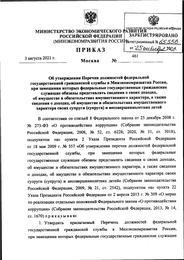 Приказ минэкономразвития межевой план