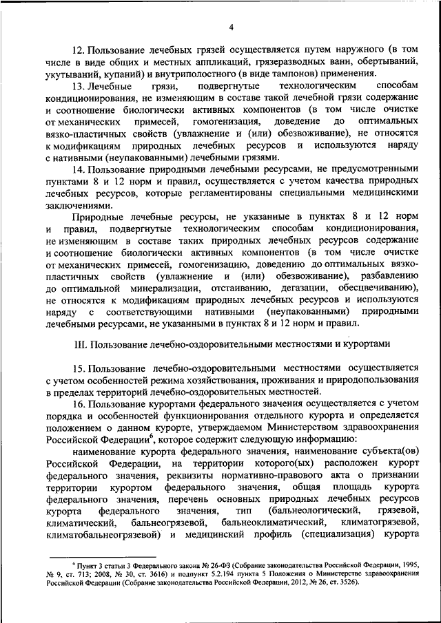 ПРИКАЗ Минздрава РФ От 31.05.2021 N 558н "ОБ УТВЕРЖДЕНИИ НОРМ И.