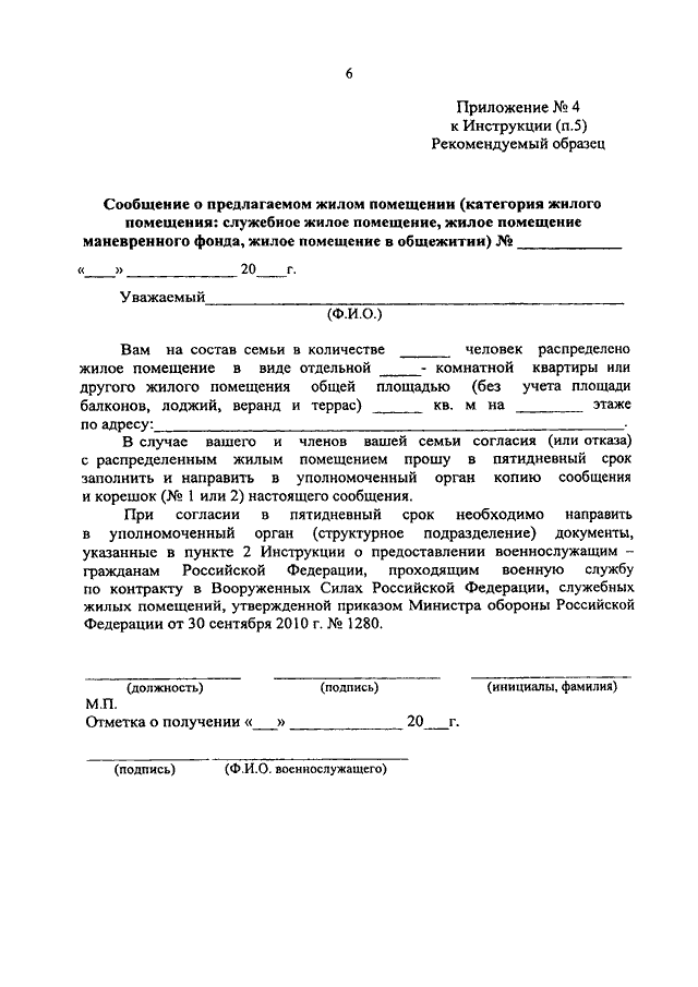 Приказ Министра обороны РФ от г. № | Помощь военного юриста