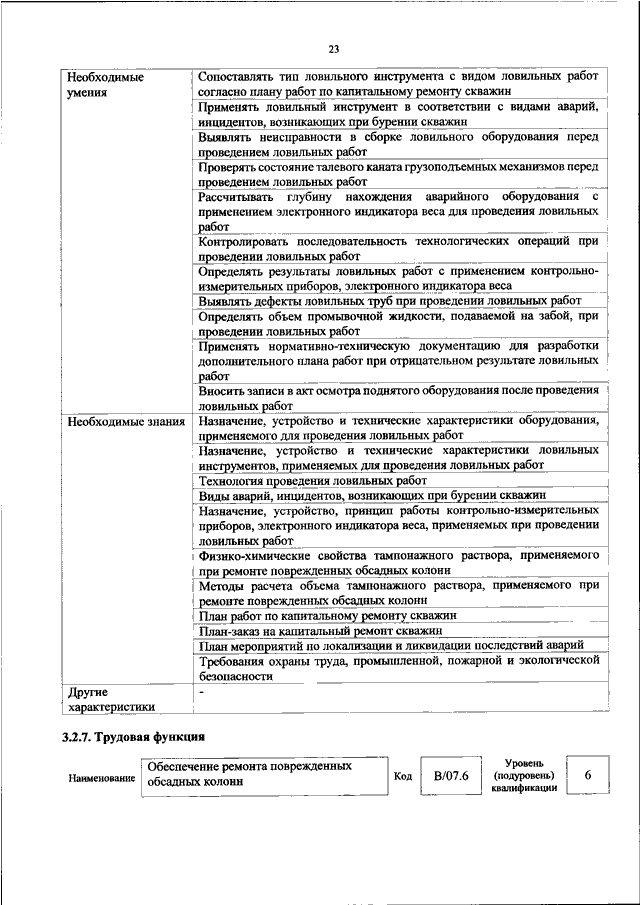 Капитальный ремонт скважин план работы