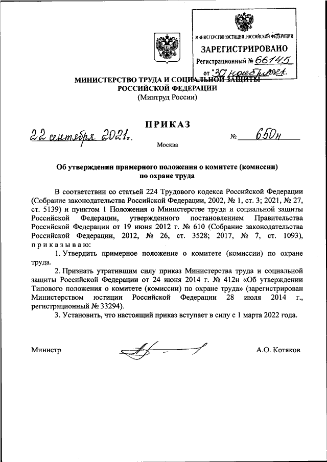 Приказ pdf. Письмо Министерства труда от 27.09.2022. Приказ министра обороны РФ 587 от 30.09.2022.