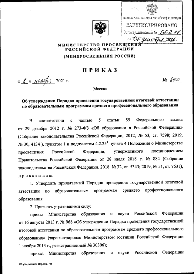 Проект приказа минпросвещения россии
