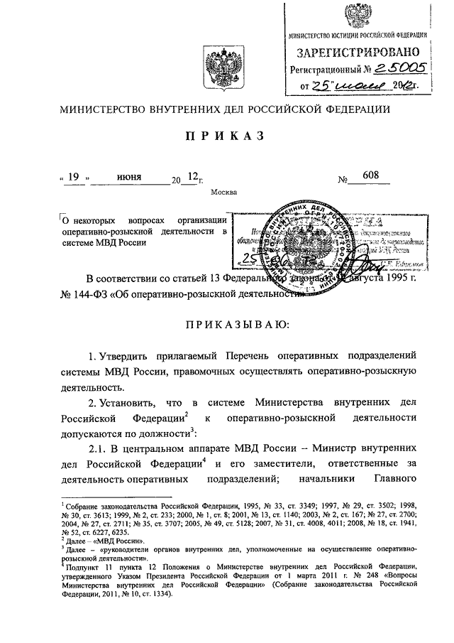 Об орд. 001 Приказ МВД об орд. Приказ 001 МВД РФ секретно об орд. Приказ 006 МВД РФ об орд секретно. Приказ МВД России 608 от 2012.