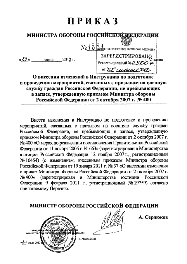 Приказ 400 2007