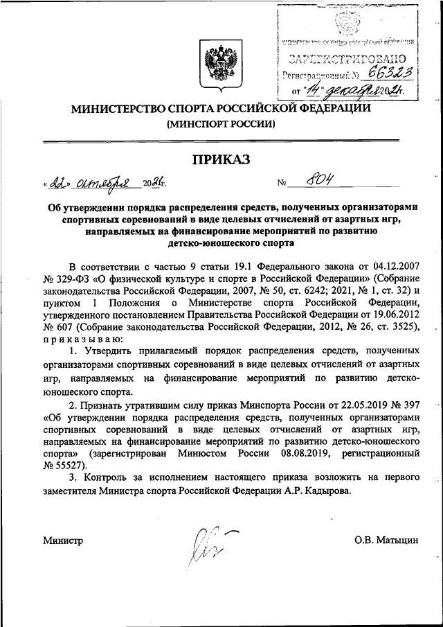 Приказ 804 от 6 сентября. Номер приказа 718 15.10.22. П 20 номер 804 об утверждении 8 групп.