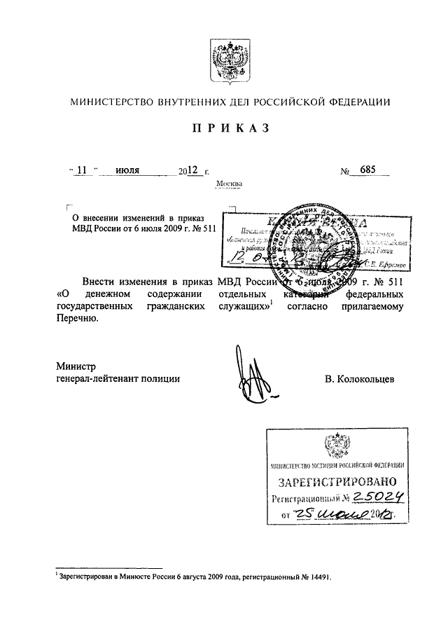 Штатное приказ мвд россии