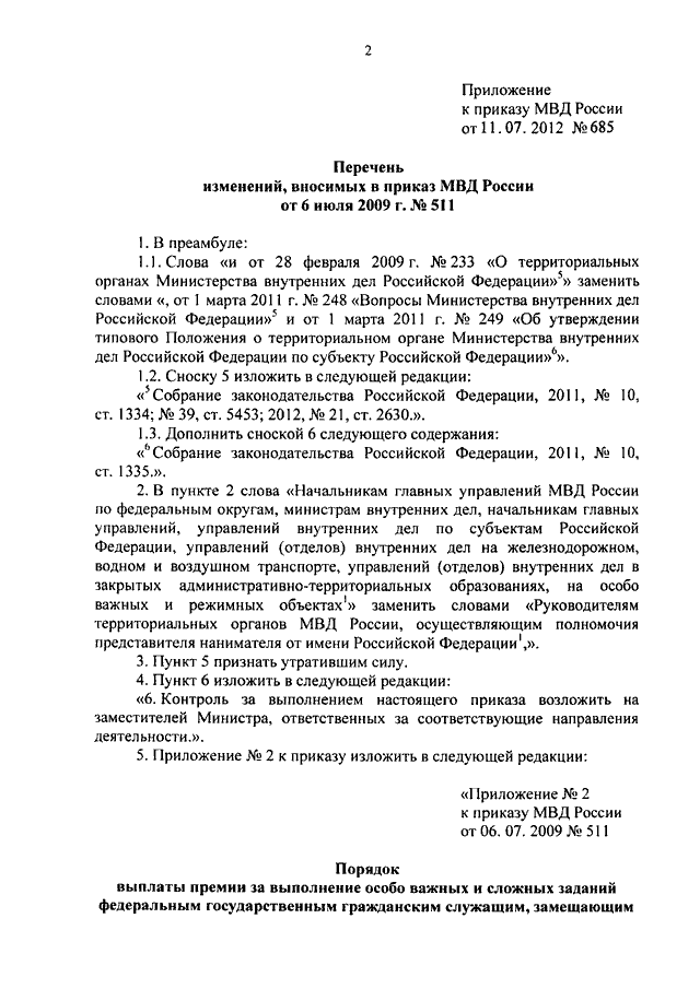 Приказы органов внутренних дел. Приказ о внесении изменений в приказ МВД. Приказ 007 МВД РФ. Приказ МВД России 7. Приказ МВД России от 11.10.2013.