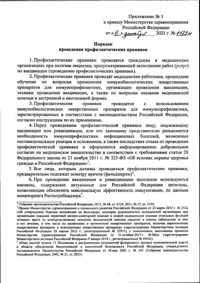 Вакцины приказы. Календарь прививок приказ 1122н. Календарь профилактических прививок приказ 1122н. Приказ 1122н от 06.12.2021. Приказ 1122н вакцинация противопоказания.