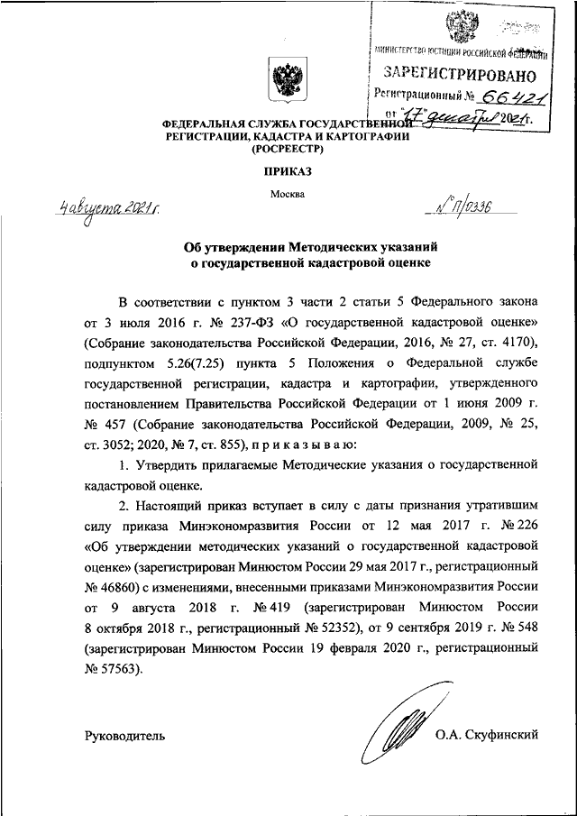 Приказ росреестра схема расположения