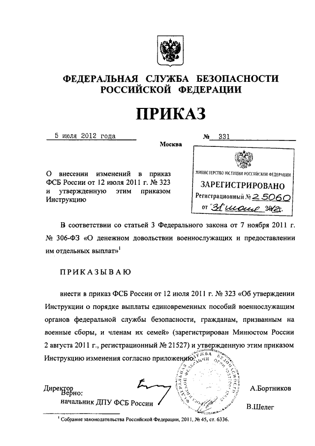 Проекты приказов фсб россии