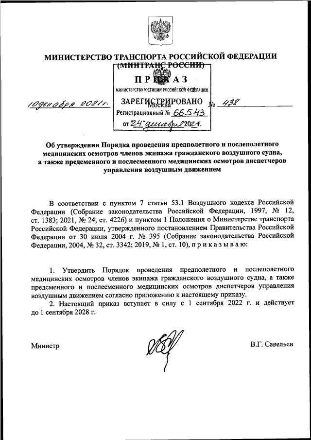 Ст. 59 ВЗК РФ. Действия экипажа пилотируемого воздушного судна в случае бедствия