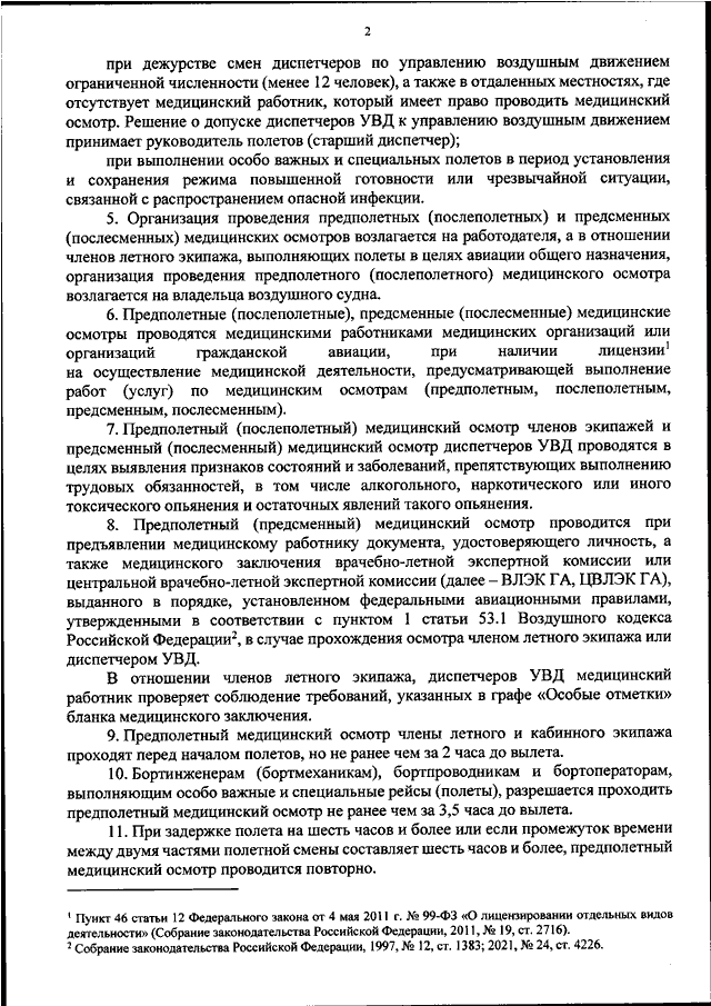 ПРИКАЗ Минтранса РФ от 10.12.2021 N 438 "ОБ УТВЕРЖДЕНИИ ПОРЯДКА ...