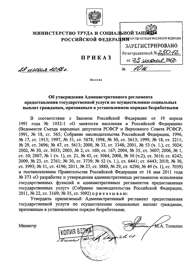 Приказ министерства труда. Письмо Минтруда России от 15 января 2003 года 88-16. Письмо Минтруда России от 29 января 2003г 203-16. Письмо Минтруда России от 15.03.2021 № 14-5/10/п-1949. Письмо Минтруд России №15/10/в-167.