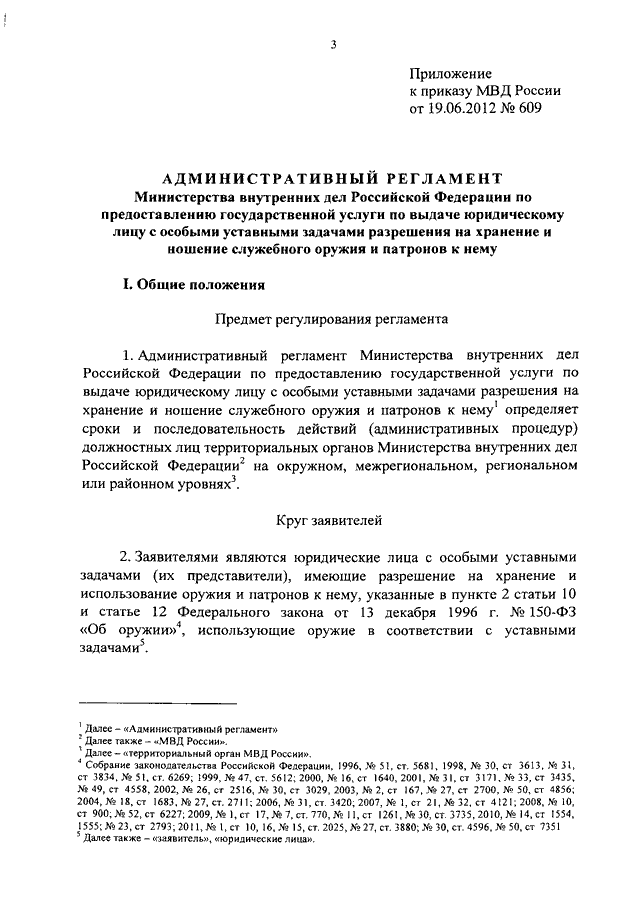 Об утверждении административного регламента министерства