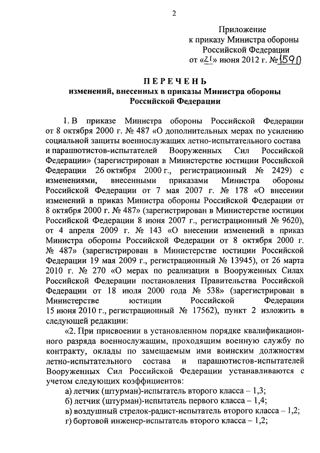 Постановление правительства рф от 21.06 2010 468. Приказ министра обороны. Приказ 855 МО РФ. Приказ министра обороны РФ 21. Приказ 855 МО РФ перечень преступлений.