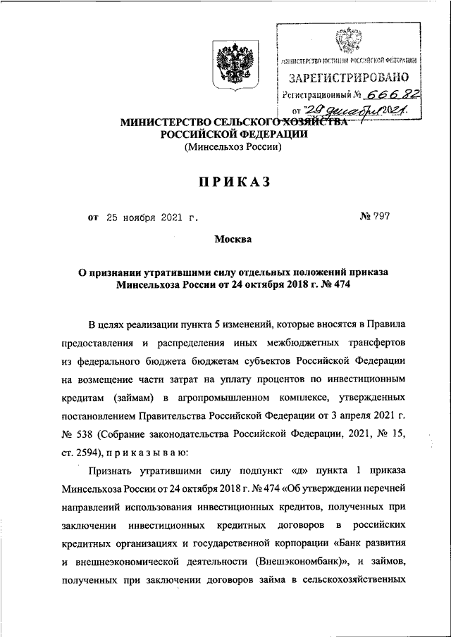 И признании утратившими силу отдельных. Далее приказ. 10.06.2020 Минсельхоз приказ 315. Приказ 119н. Приказ № 60-од/62-од от 23.06.2020.