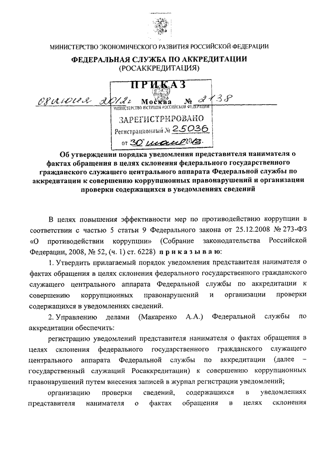 Когда сотрудник овд должен уведомить представителя нанимателя по месту службы при нахождении