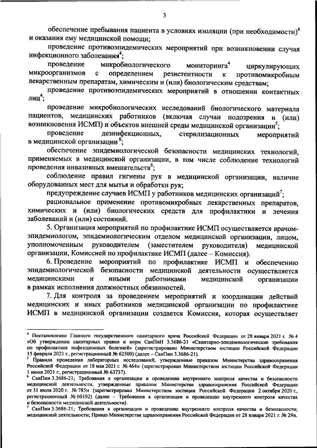 Приказ 1108н. Приказ 1108 н от 29.11.21 года санитарные правила.