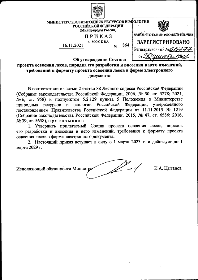 Проект освоения лесов состав порядок разработки