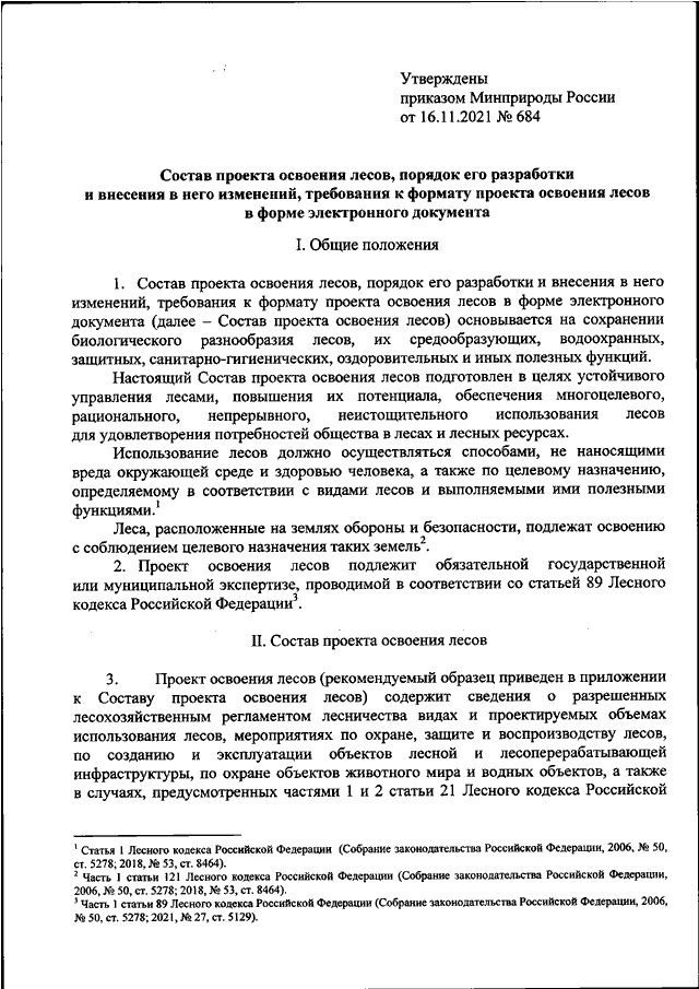 Проект освоения лесов состав порядок разработки