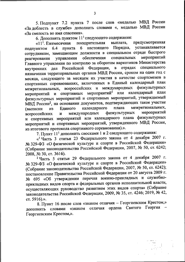 ПРИКАЗ МВД РФ От 06.12.2021 N 968 "О ВНЕСЕНИИ ИЗМЕНЕНИЙ В ПОРЯДОК.