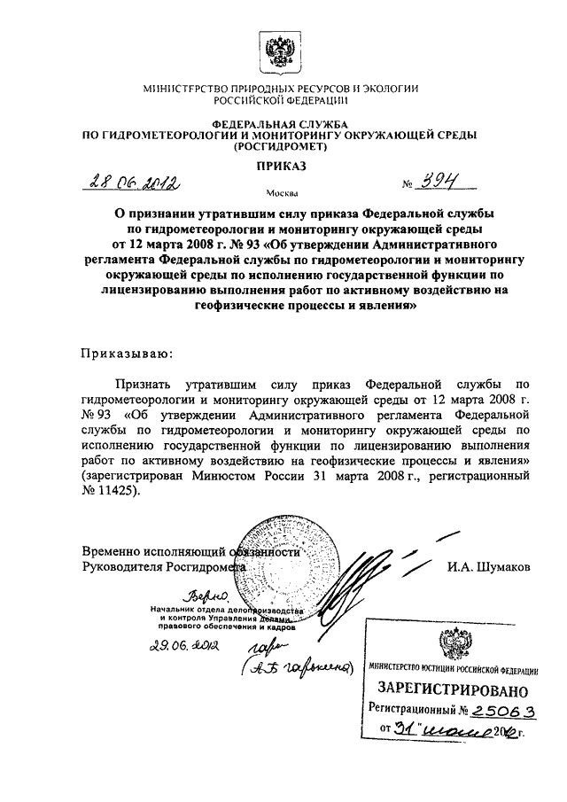 Федеральная служба гидрометеорологии и мониторингу окружающей. Приказ 87 Росгидромет. О признании утратившим силу приказа Росгидромета. Справки Гидрометеорология. Федеральная служба по гидрометеорологии и мониторингу функции.