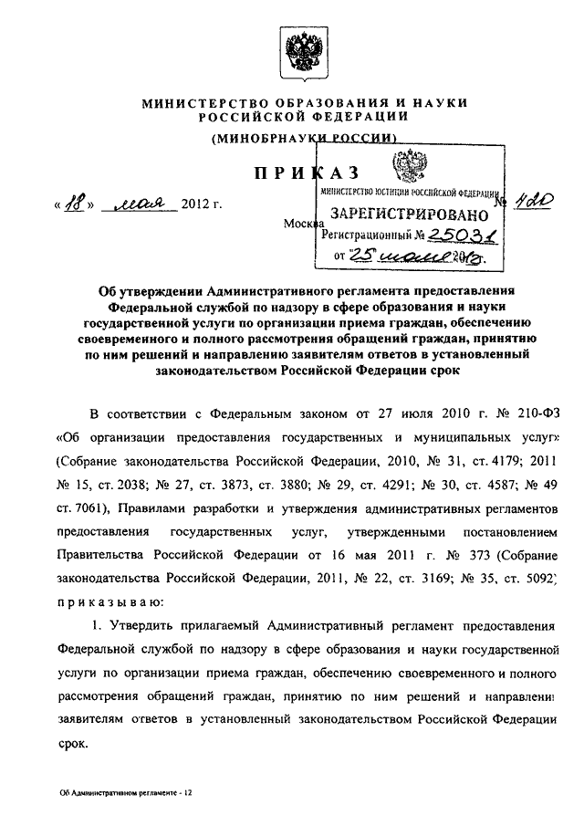 44 приказ оформление протоколов