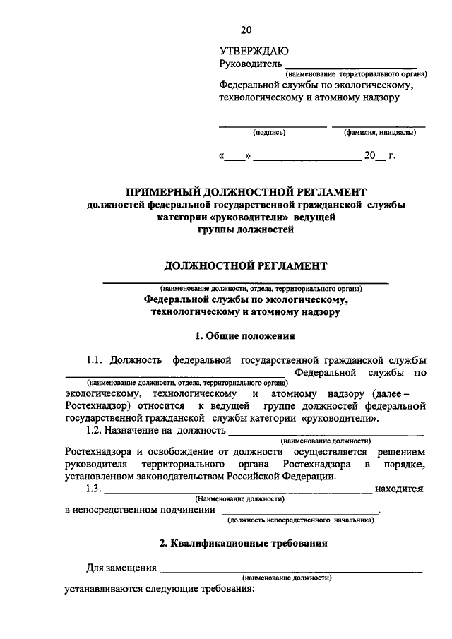 Должностной регламент муниципального служащего образец