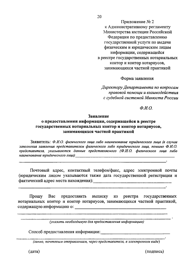 Приказ административному регламенту. Административные регламенты Минюст РФ. Приказ Минюста на получение лицензии нотариуса.