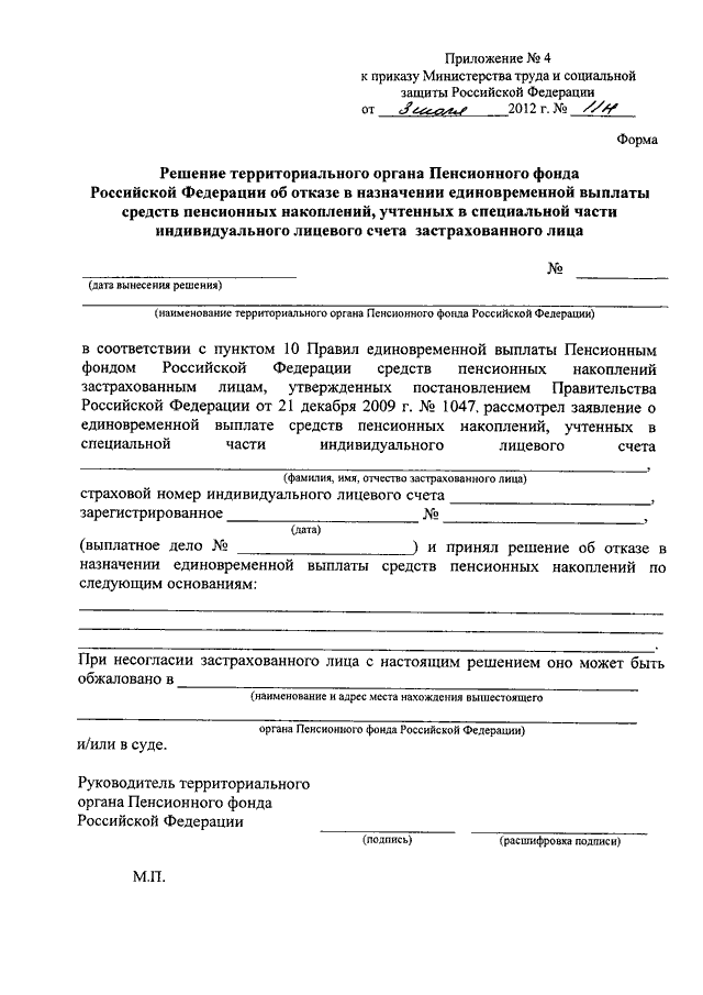 Образец заявление о единовременной выплате средств пенсионных накоплений образец