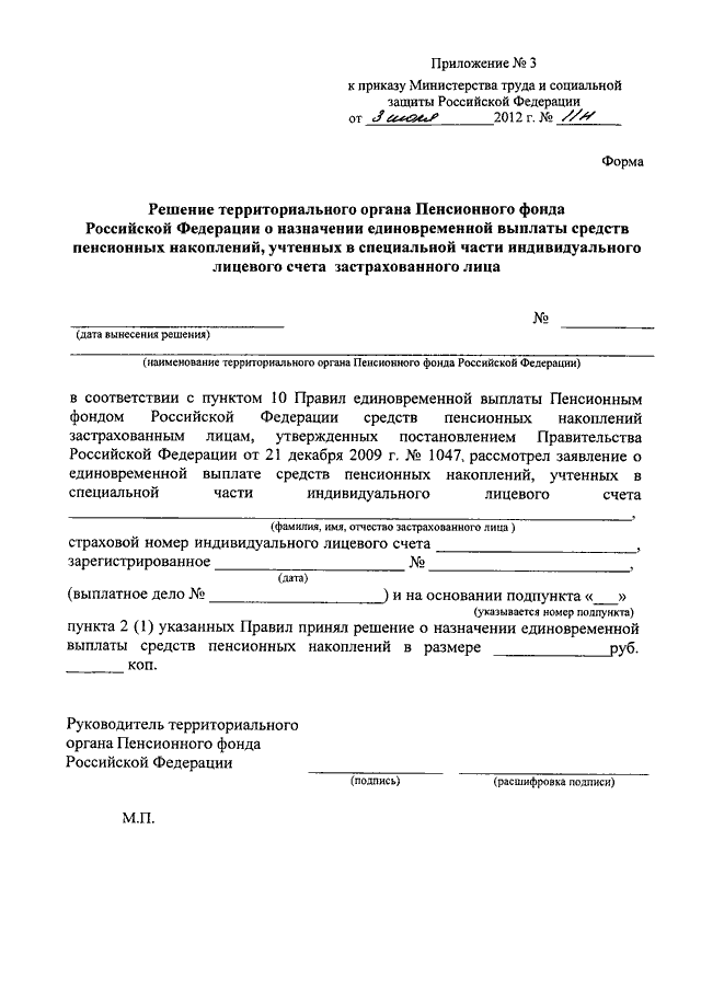 Образец заявление о единовременной выплате средств пенсионных накоплений образец