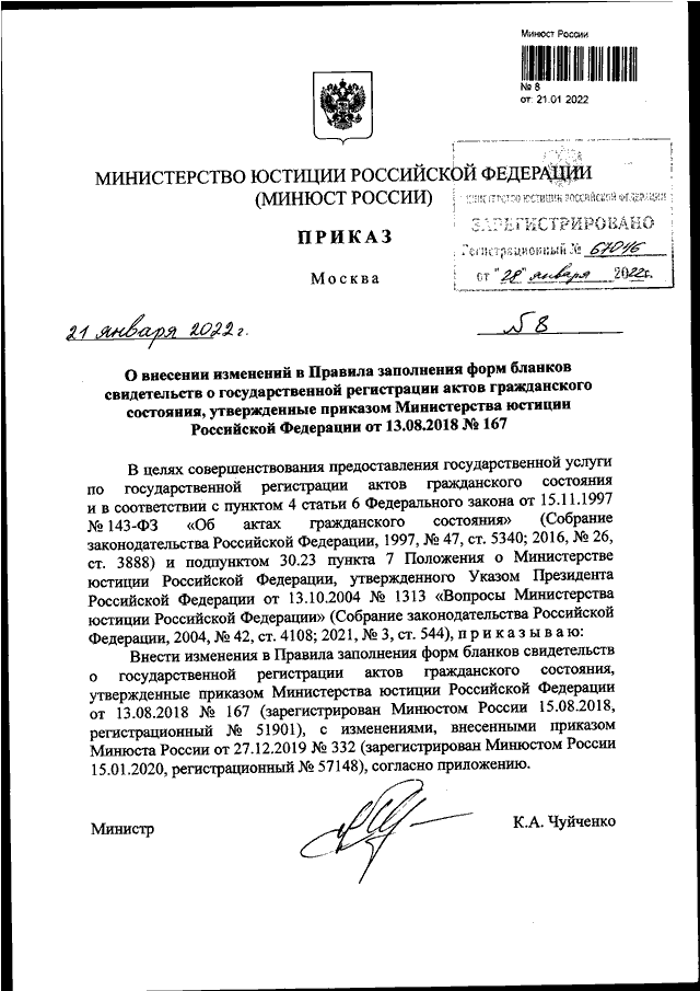 Приказ минюст 233