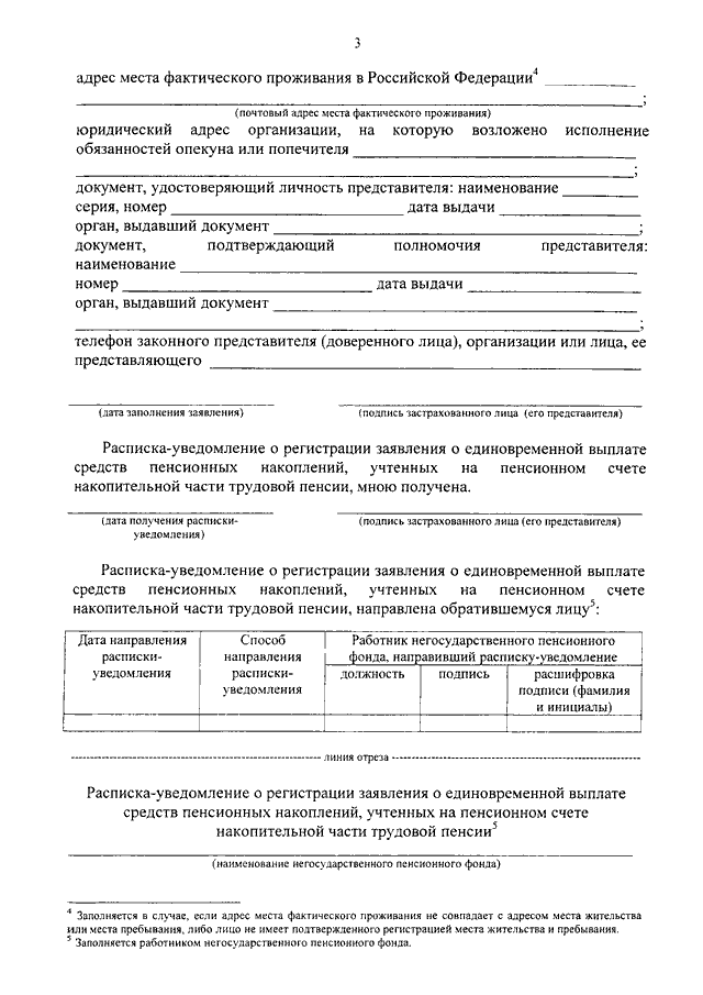 Образец заявление о единовременной выплате средств пенсионных накоплений образец