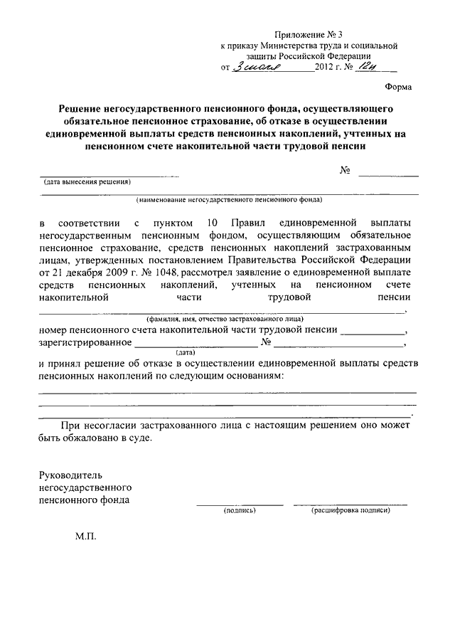 Образец заявления правопреемника о выплате средств пенсионных накоплений