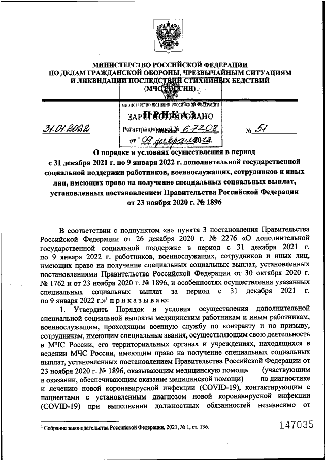216 приказ мчс план го