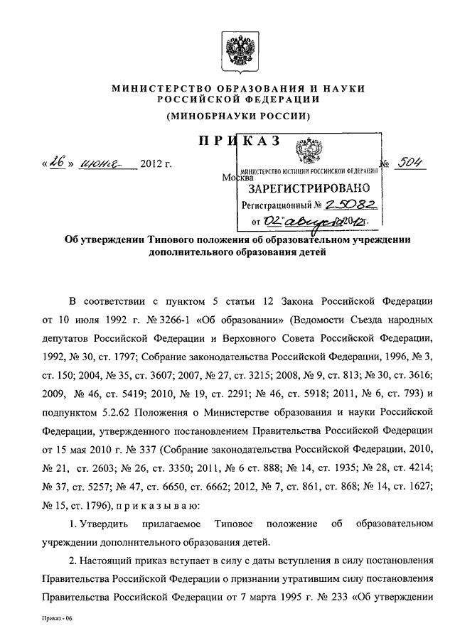 Типовое положение об учреждении дополнительного образования детей